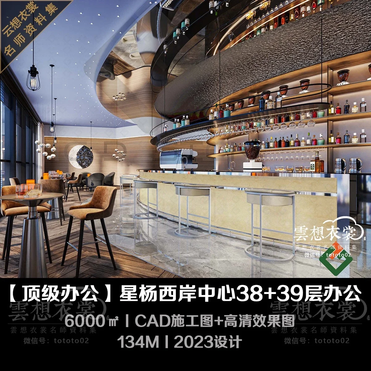 ⭐【星杨西岸中心6000㎡顶级办公】CAD施工图+高清效果图丨134M丨2023.2设计