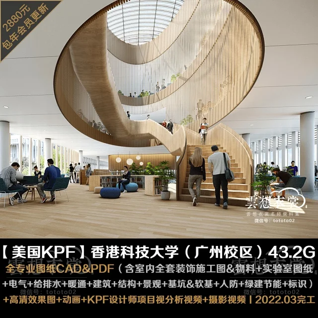 ⭐【KPF】香港科技大学-广州校区(含宿舍楼)43G丨内装施工图&物料+9个实验室图纸+电气+给排水+暖通+结构+建筑图纸+景观图纸+人防+绿建节能+标识+效果图动画+摄影视频