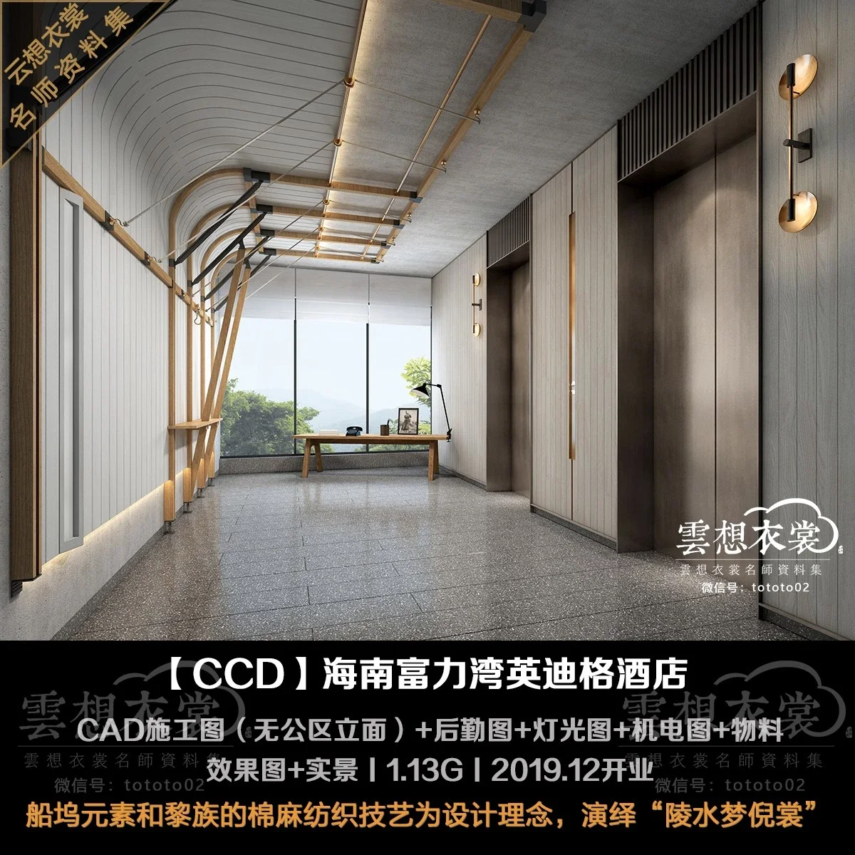 上新⭐【CCD】海南富力湾英迪格酒店丨施工图+后勤图+灯光图+机电图+物料+效果图+实景丨1.1G