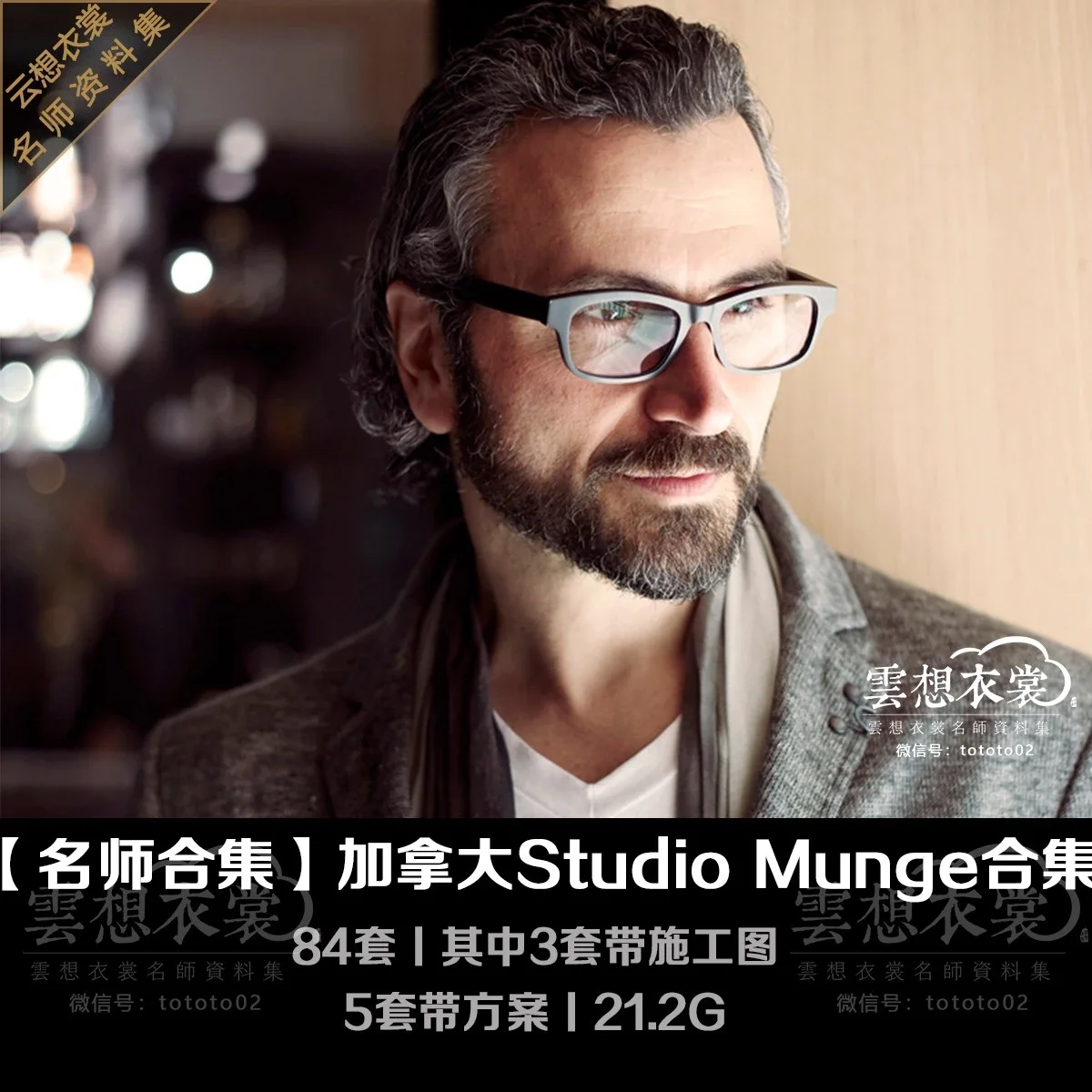 【名师合集】加拿大Studio Munge作品全集丨84套丨其中3套带施工图，5套带方案丨21.2G