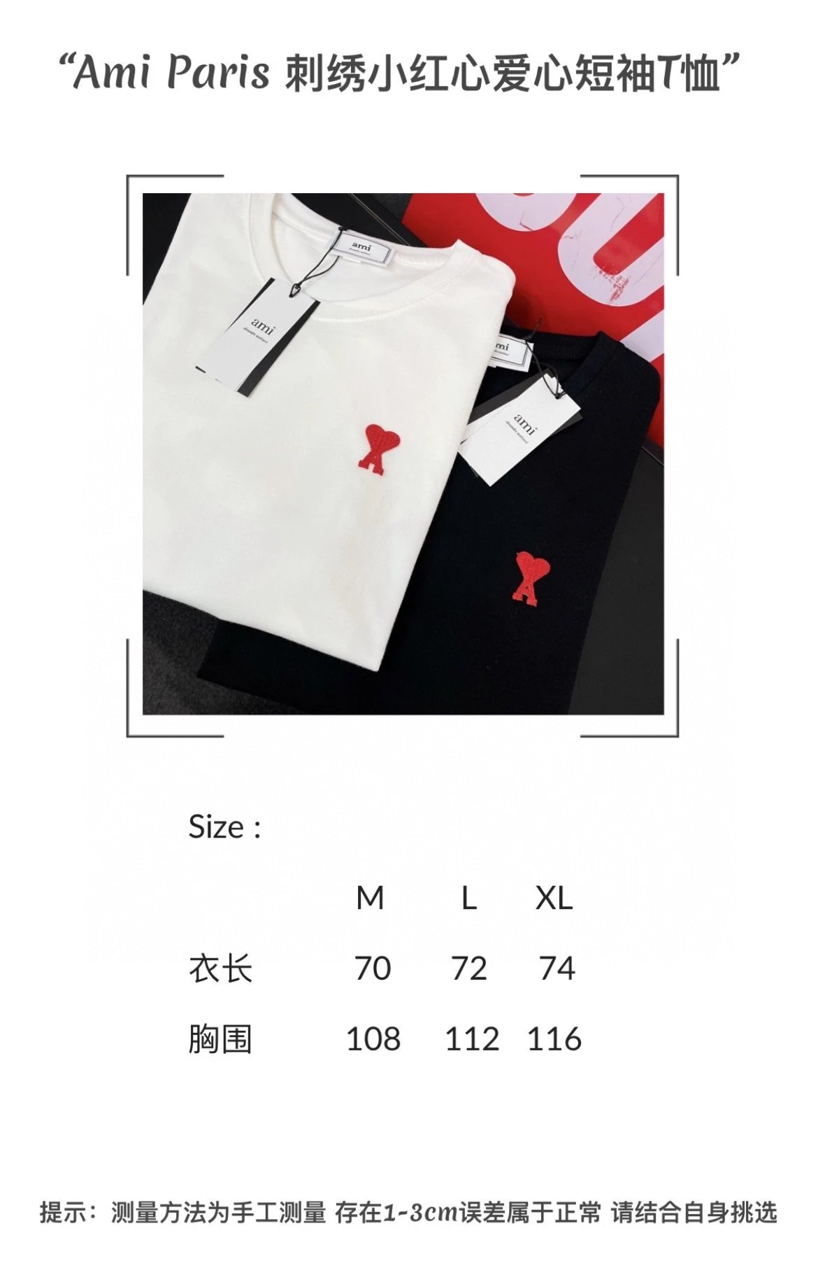 高品质 Ami Paris刺绣小红心爱心短袖T恤  Ami小刺绣爱心短袖T恤高品质随意对比
 购入原版开模打造全套定制辅料细节决定成败

 颜色 9