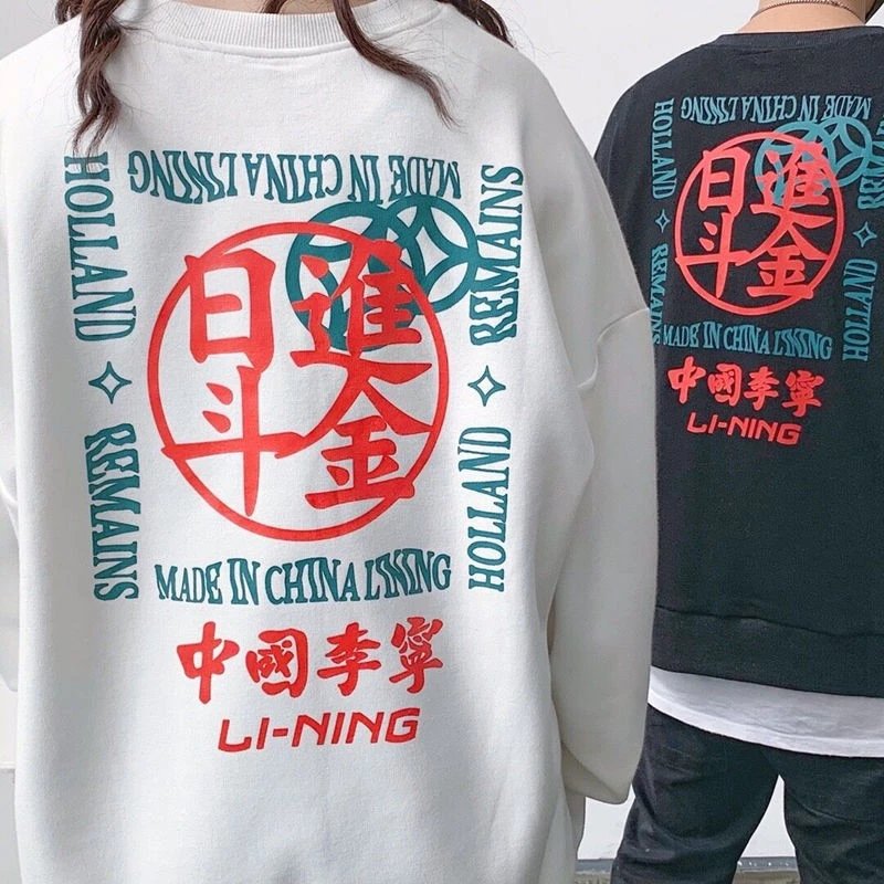 Ln日进斗金 国潮力作 圆领卫衣 情侣款
独家爆款国货之光   采用纯棉卫衣面料印花进口田岛印花 复古铜币印花设计  可外穿可内搭满分推荐款 
颜色黑色 9