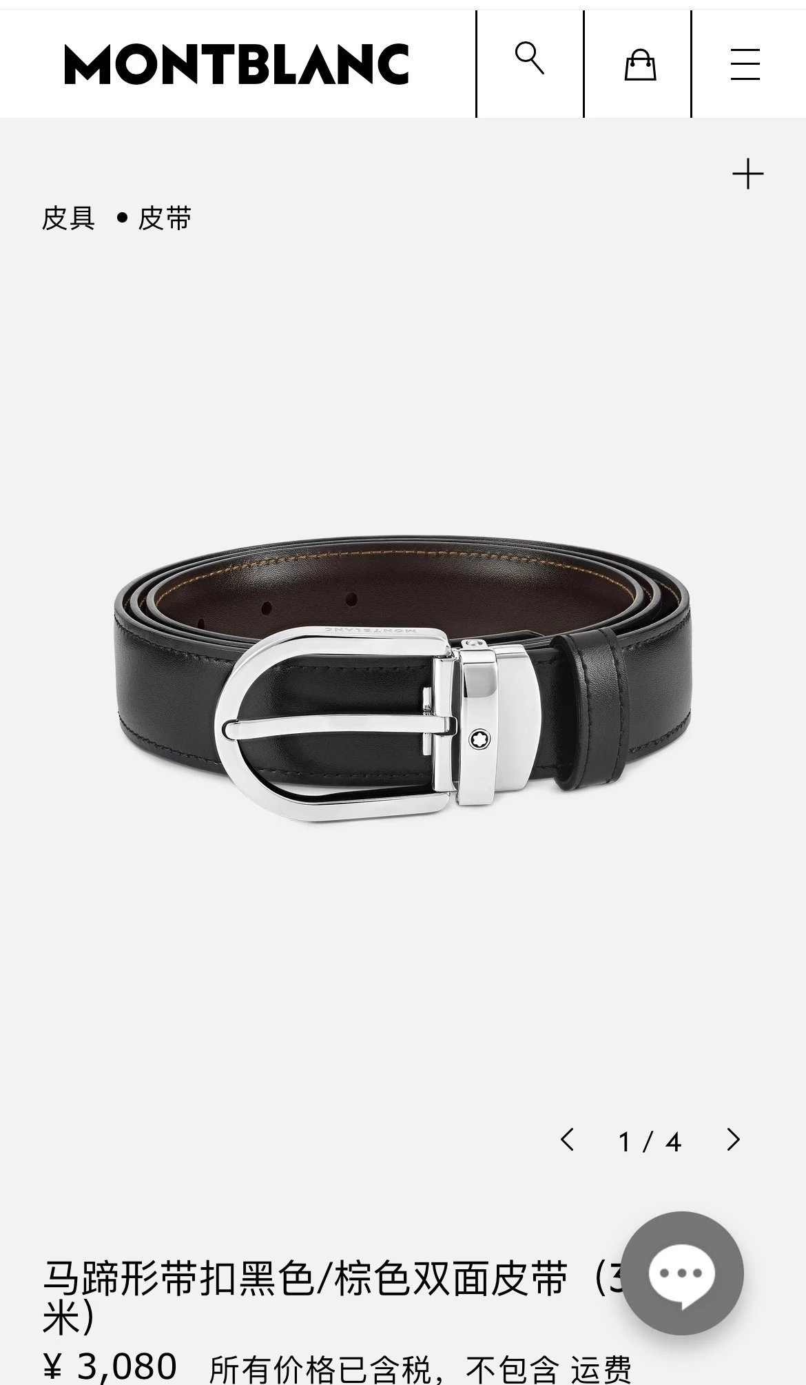 Montblanc Genuine Leather Horseshoe Buckle Black/Brown Reversible Belt