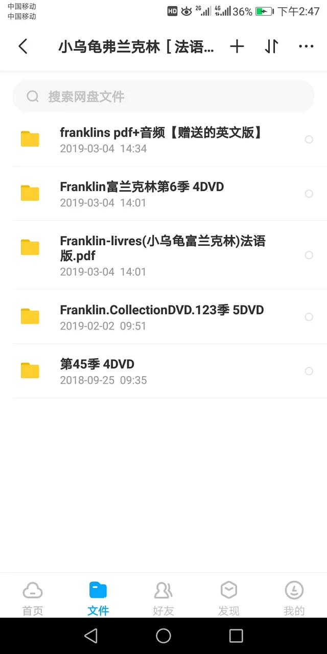 富兰克林和他的朋友们 幼儿 儿童法语启蒙动画片视频素材 高清DVD视频  《小乌龟富兰克林Franklin》法语 AVI视频+MP3音频+PDF 百度云网盘下载   法语版小乌龟富兰克林1-6季+附送法语版pdf