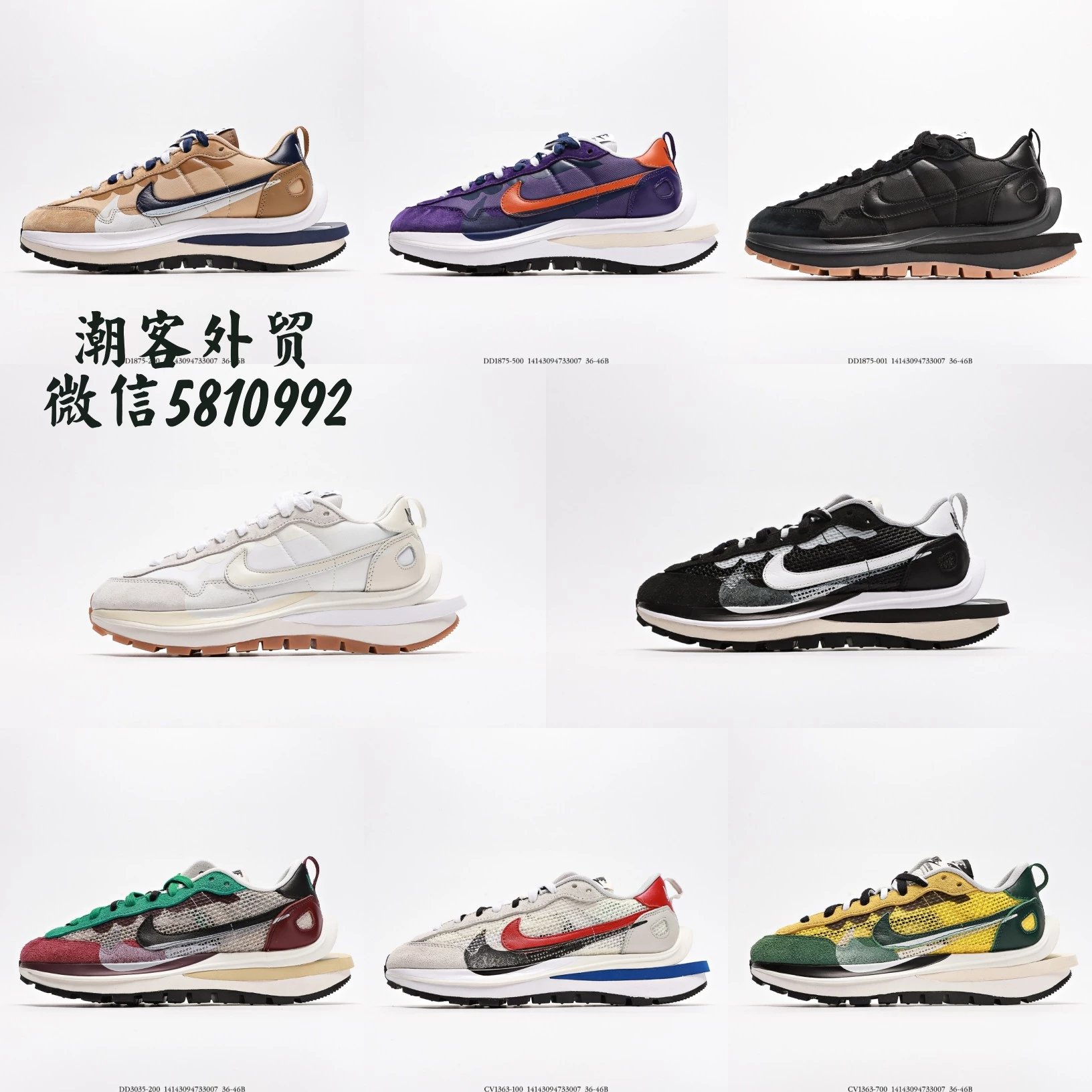 Sacai x Nike VaporWaffle