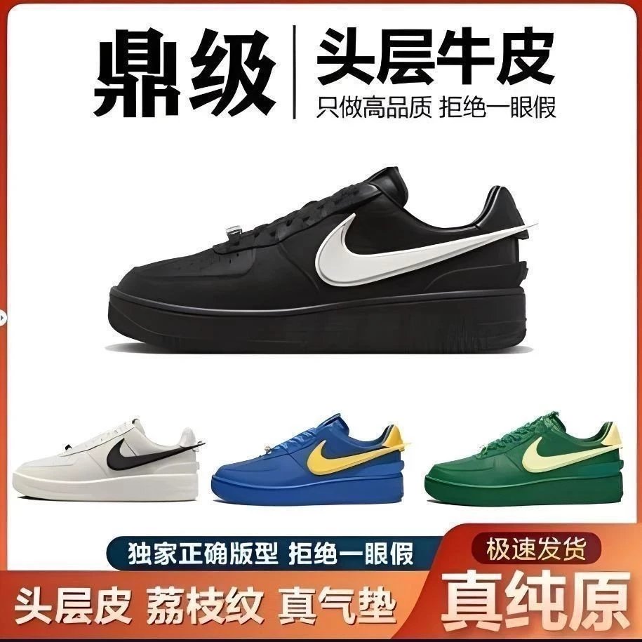 AF1 Ambush Collaboration