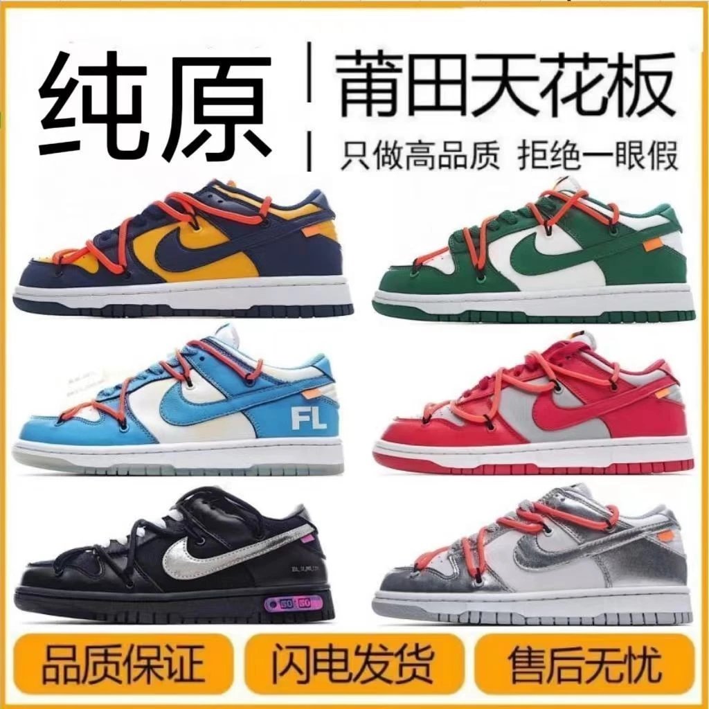 Nike Dunk SB Low Off-White