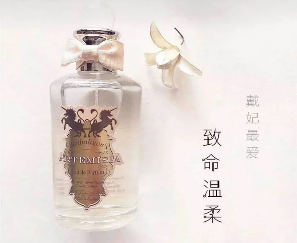 艾蒿致命温柔penhaligon S Artemisia 潘海利根分装香水试香小样试管香氛女香