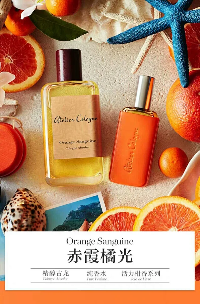 欧珑赤霞橘光血橙atelier Cologne Orange Sanguine 试香分装香水小样试管 欧珑赤霞橘光血橙atelier Cologne Orange Sanguine 试香分装香水小样试管