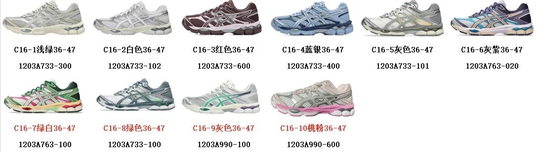Asics Gel-CUMULUS 16
