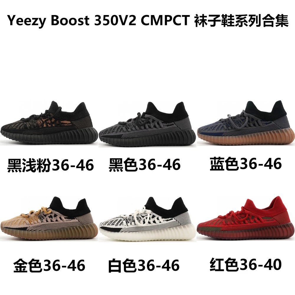 Yeezy Boost 350 V2 CMPCT