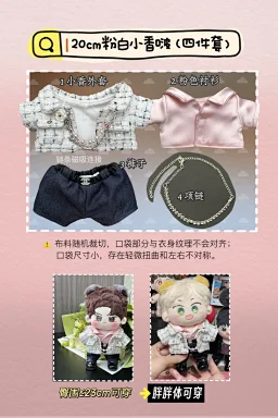 thumbnail for The balance is shipped within 5 days of spot [Modern Seven Phases|4 Song Special Stage] 20cm baby clothes and accessories, excluding dolls.