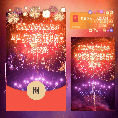 【卡密兑换】微信红包封面『平安夜快乐/svip』官方卡密丨端内兑换丨24小时自助提卡！