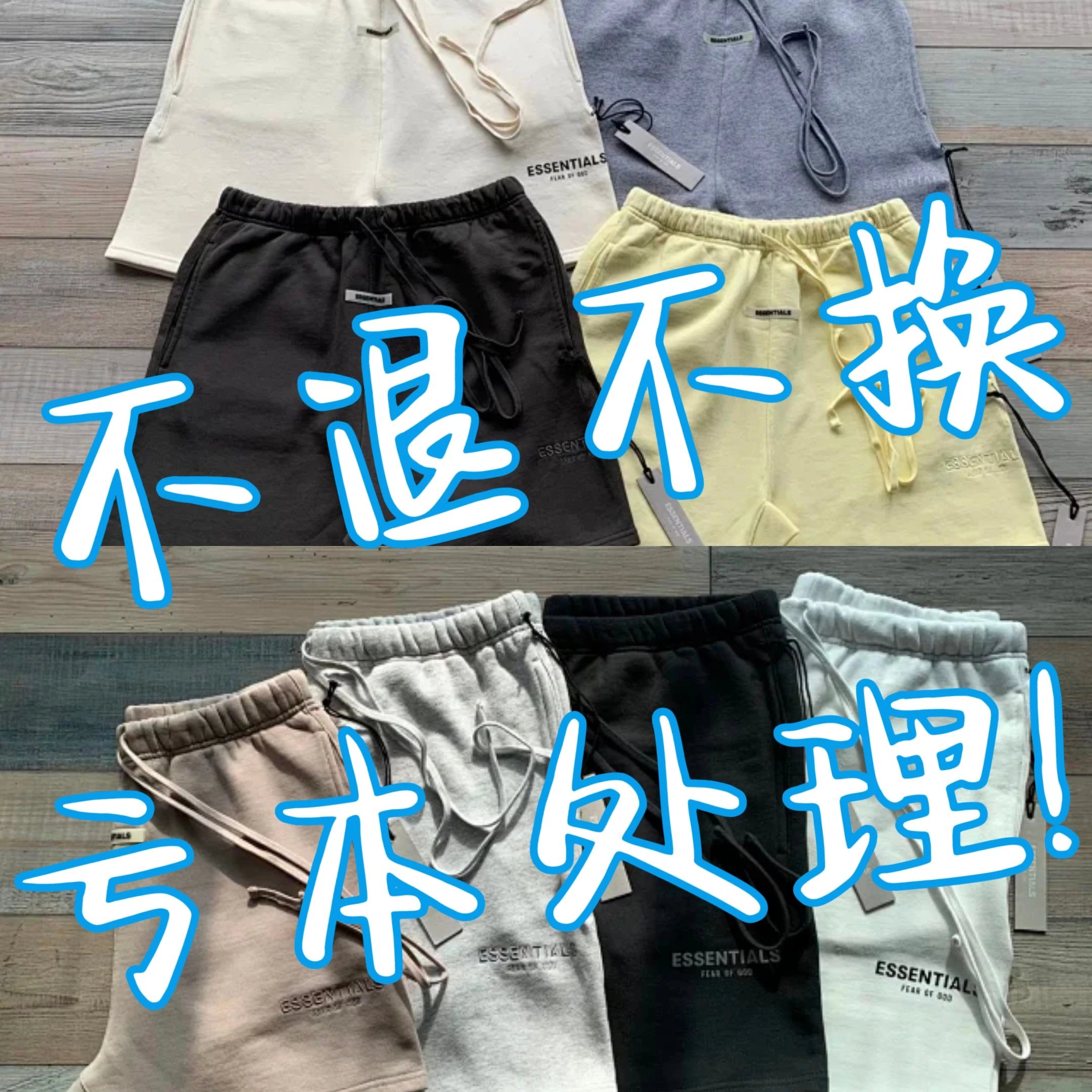 Get rid of losses! No refunds, no exchanges! Buy and earn! Previously wholesale 125! Second Brother Chongzheng FOG Double Thread ESSENTIALS Reflective Embroidered High Street Shorts!