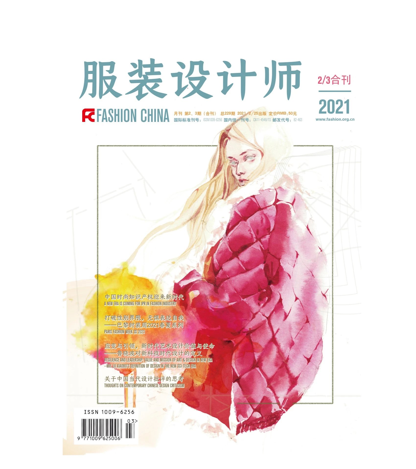 服装设计师杂志