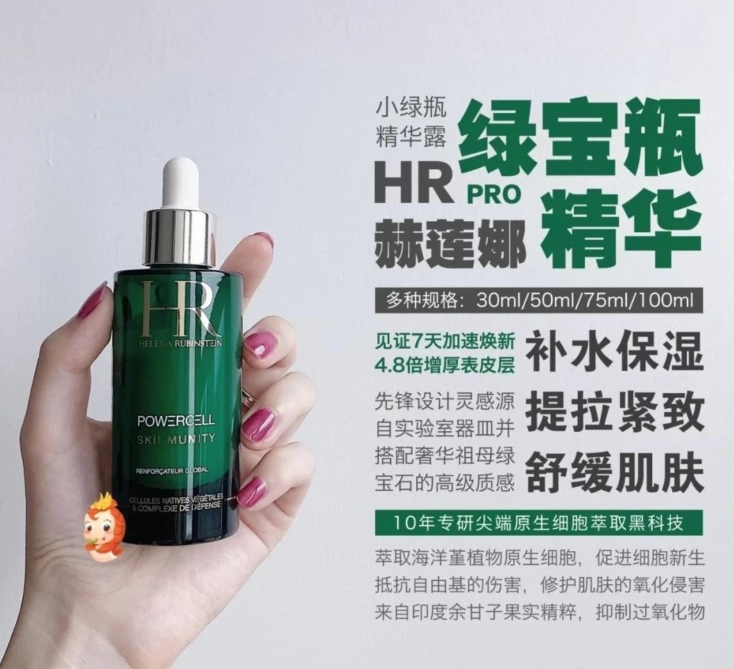 【情人节】hr赫莲娜绿宝瓶精华pro 修护紧致保湿补水精华液小绿瓶