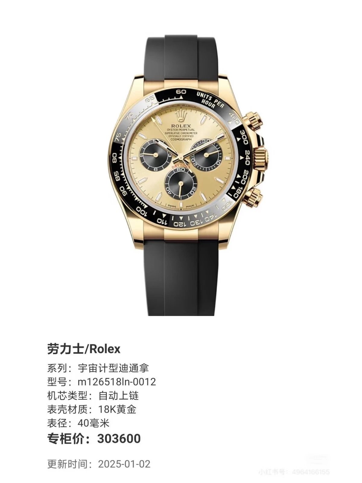ROLEX劳力士 宇宙计型迪通拿系列 m126518ln自动机械机芯  男士腕表 40mm 金色表盘 橡胶表带