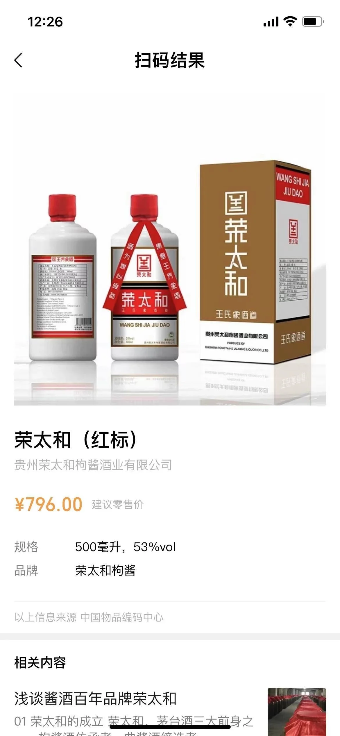 荣太和酒业