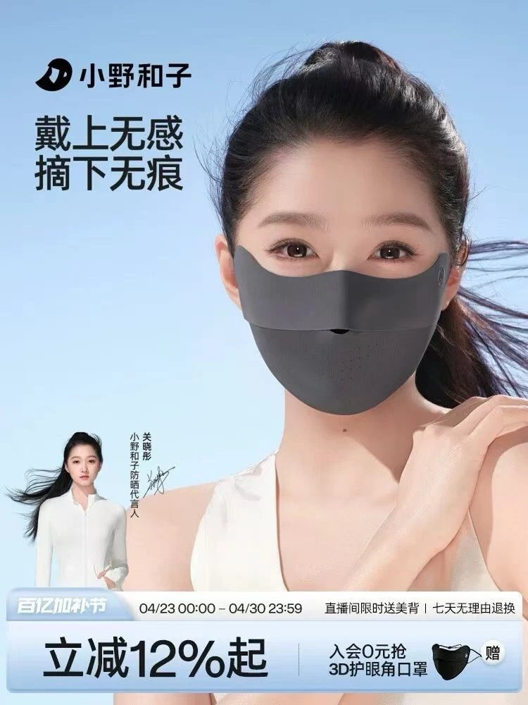 Onoyamazako Cool Eye Protection Face Mask