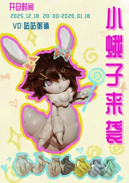 thumbnail for [ Opening position ] Little moth bjd six-point special body