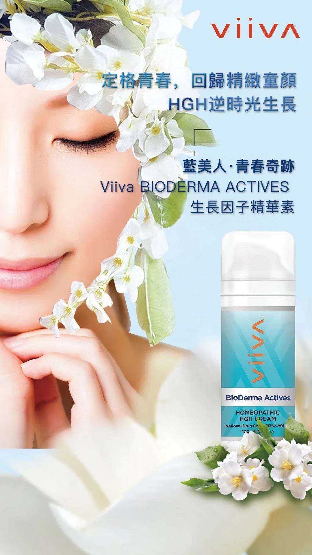 VIIVA HGH 尖端跨境产品生长因子精华素补充了HGH就会分泌生长因子，从而使细胞合成