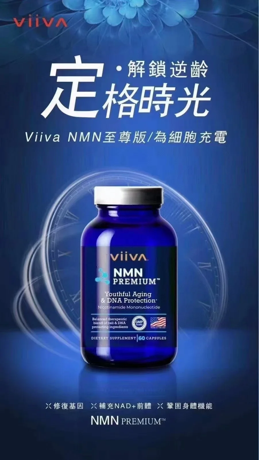 【新品 未開封】VIIVA（viiva） NMN PREMIUM VIIVA NMN抗衰老产品尖端跨境科技产品， 富含NMN+紫檀芪双重'逆时