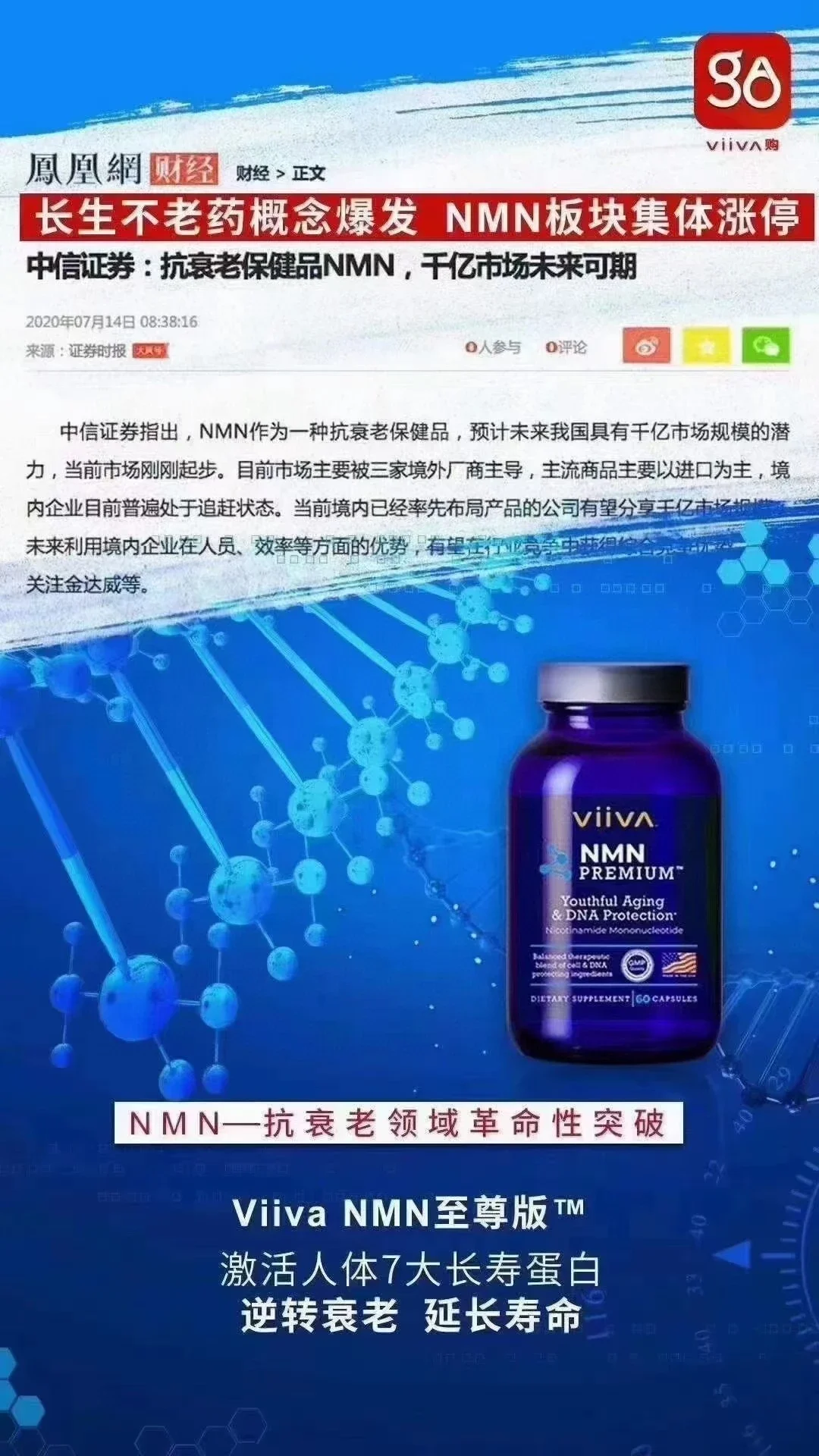VIIVA NMN抗衰老产品尖端跨境科技产品， 富含NMN+紫檀芪双重'逆时