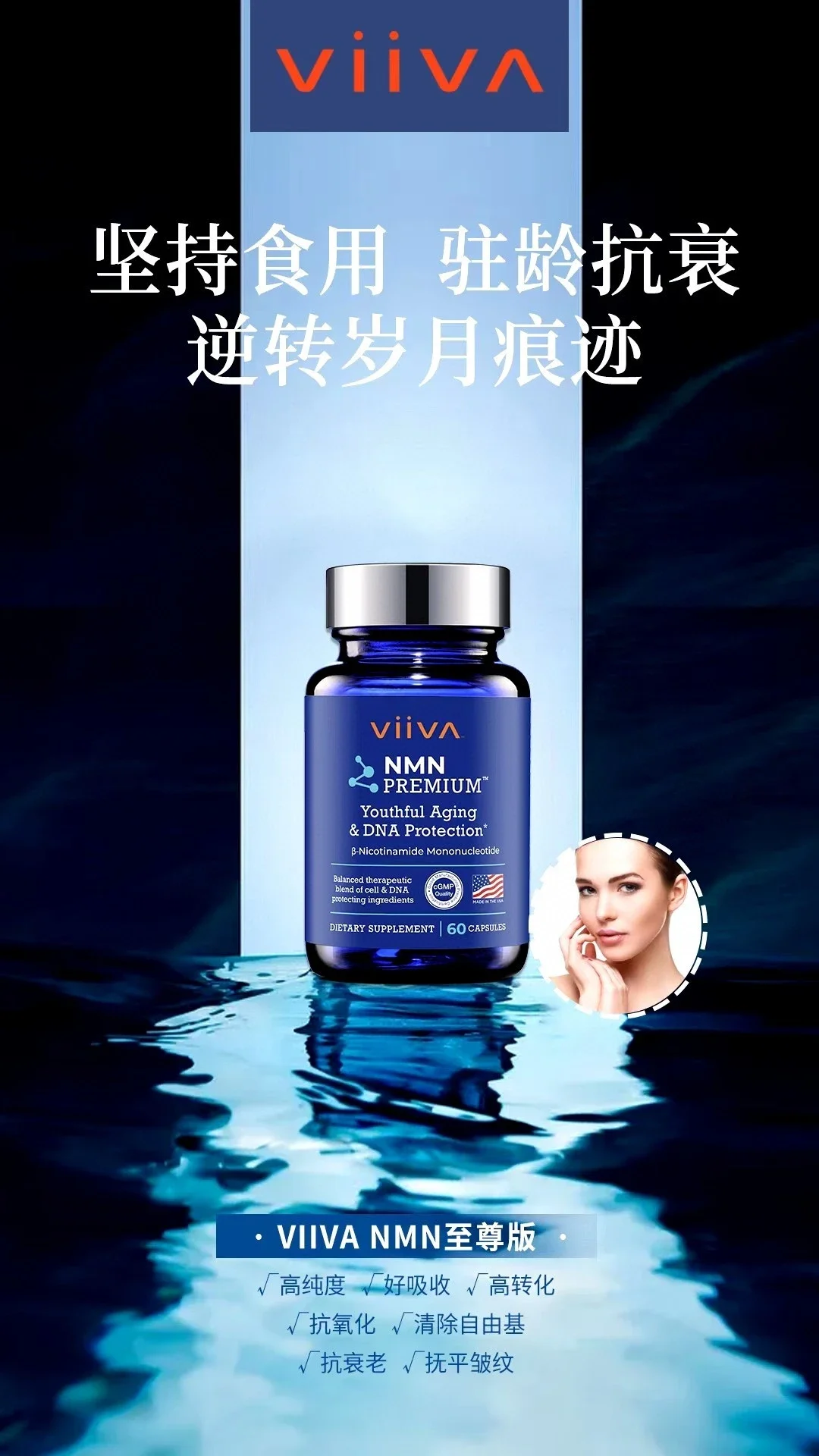 VIIVA NMN抗衰老产品尖端跨境科技产品， 富含NMN+紫檀芪双重'逆时