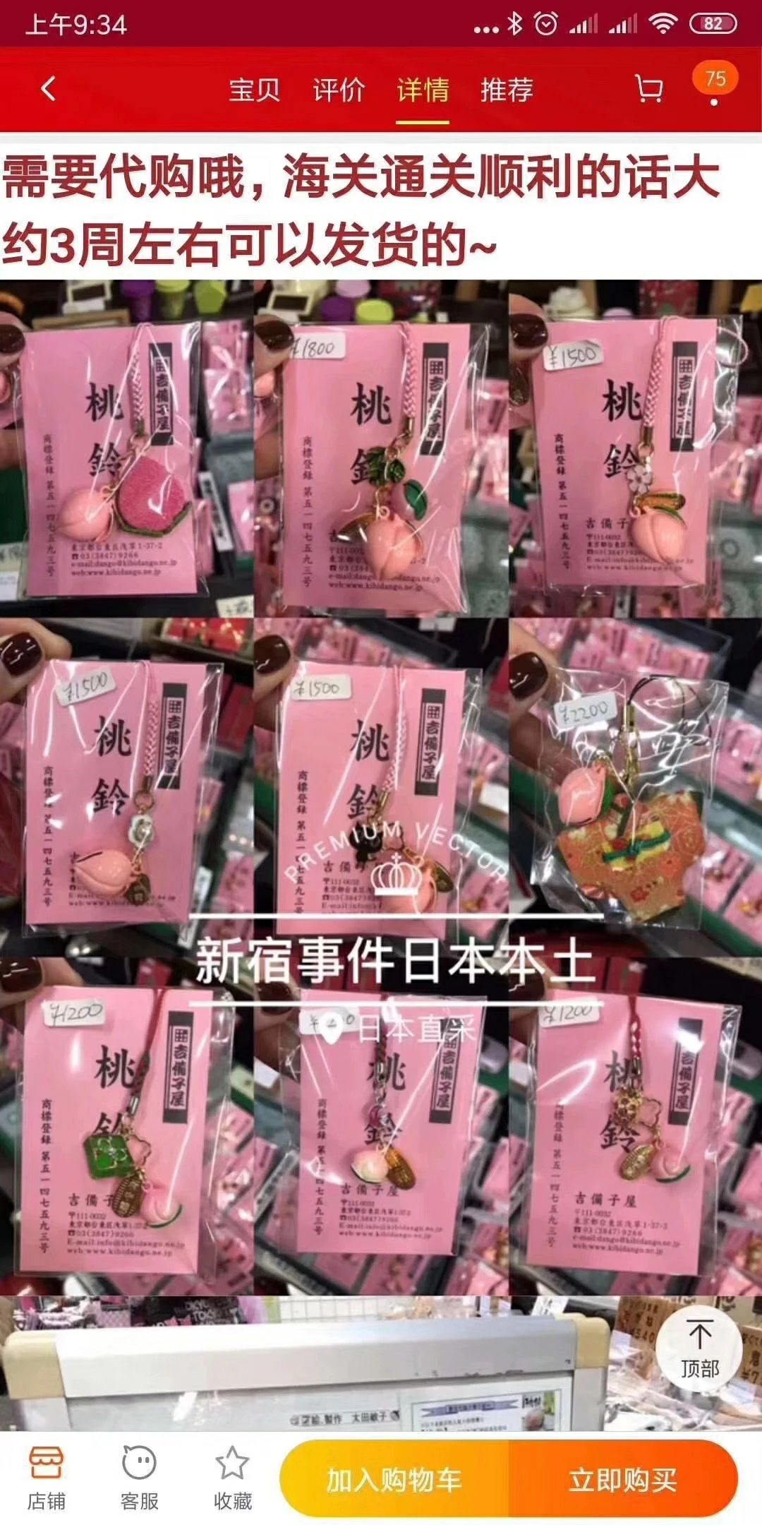 浅草寺开运幸运桃铃 10