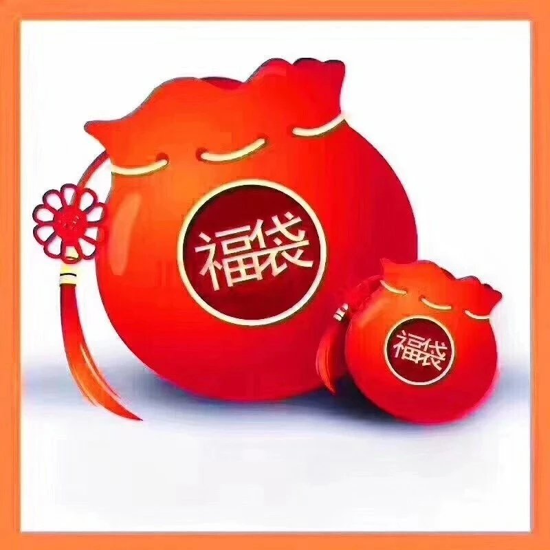 微店福利赠品随机一件产品每个订单发一个多拍不发货