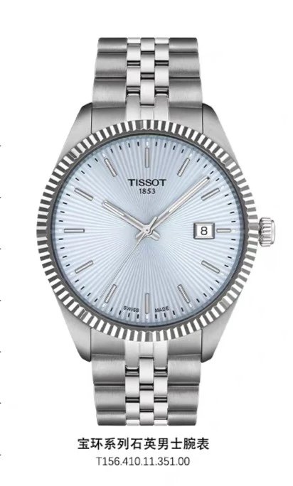 40mm Ice Blue High Version T156.410.11.351.00