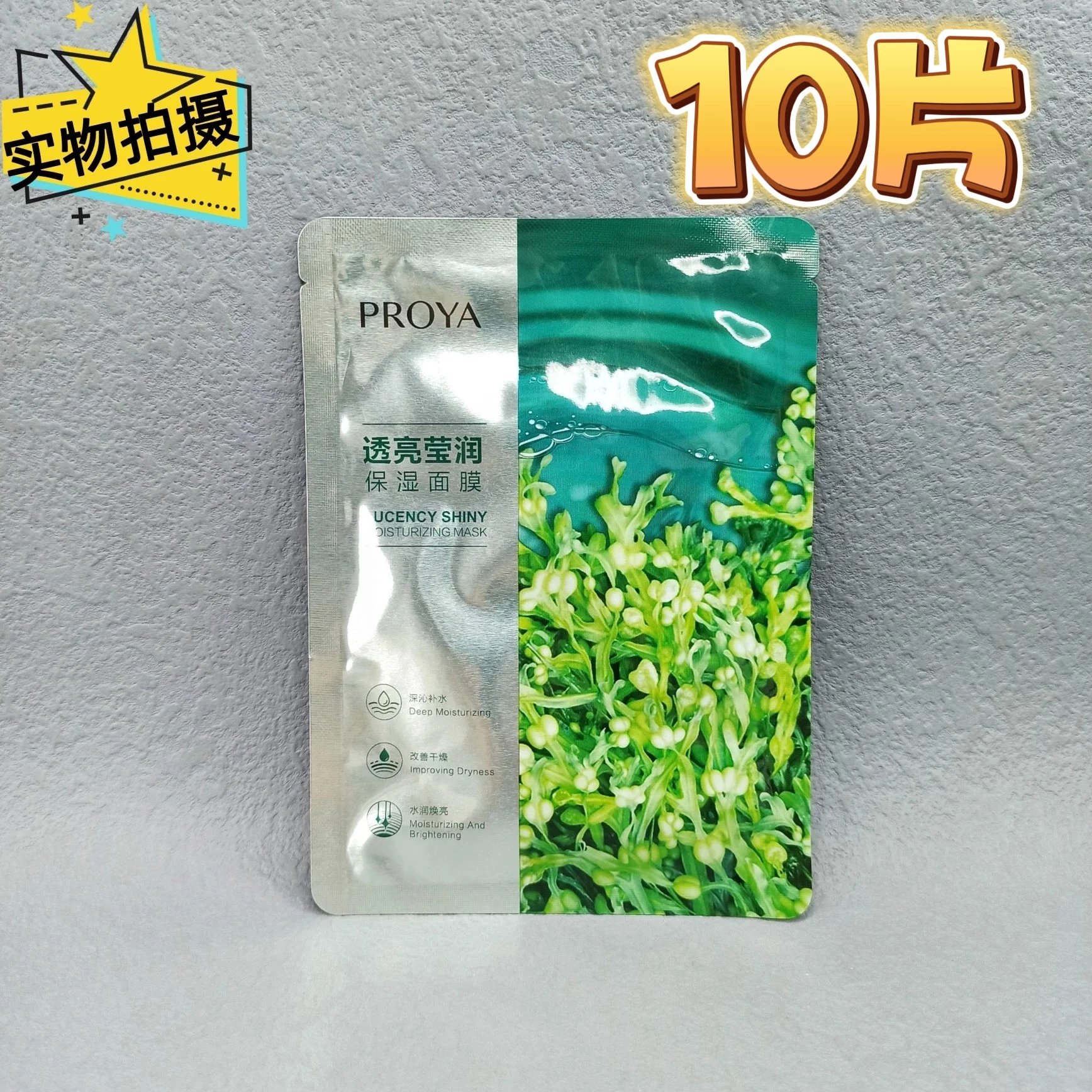 [ឃ្លាំងក្រុងធានជីន] [10 ដុំជាមួយនឹងការដឹកជញ្ជូនដោយឥតគិតថ្លៃសម្រាប់តែម៉ូដែលពេញនិយម] Proya Chlorella Facial Mask ផុតកំណត់បន្ទាប់ពីថ្ងៃទី 27 ខែសីហា