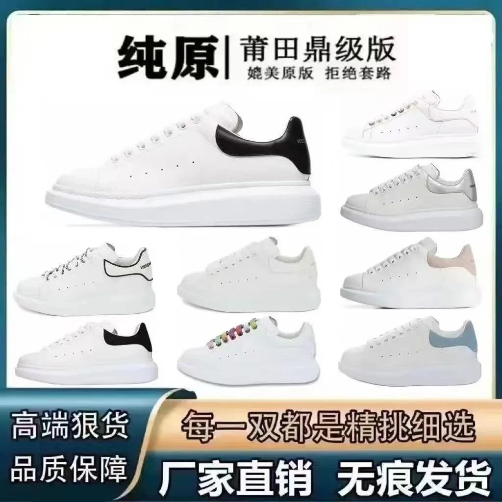 亚历山大麦昆小白鞋Alexander McQueen  黑皮尾黑绒尾黑色白色纯白白黑白蓝镭射雾霾蓝藏蓝尾粉白灰尾小牛皮mcq低帮时尚女款男款厚底