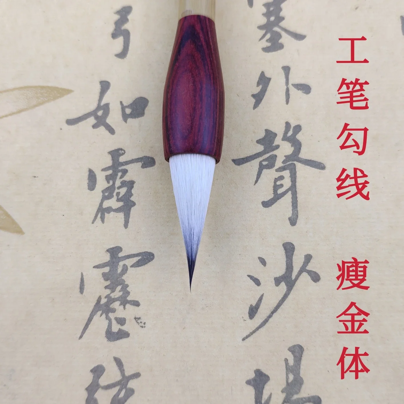 乌龙水】工笔画水彩绘画勾线毛笔廋金体专用紫羊兼毫蝇头小楷