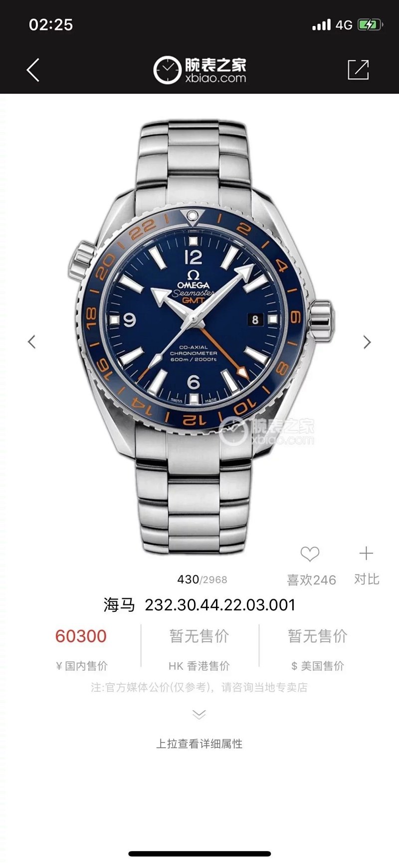 Omega VS Gmt Seamaster 43.5mm Gmt
