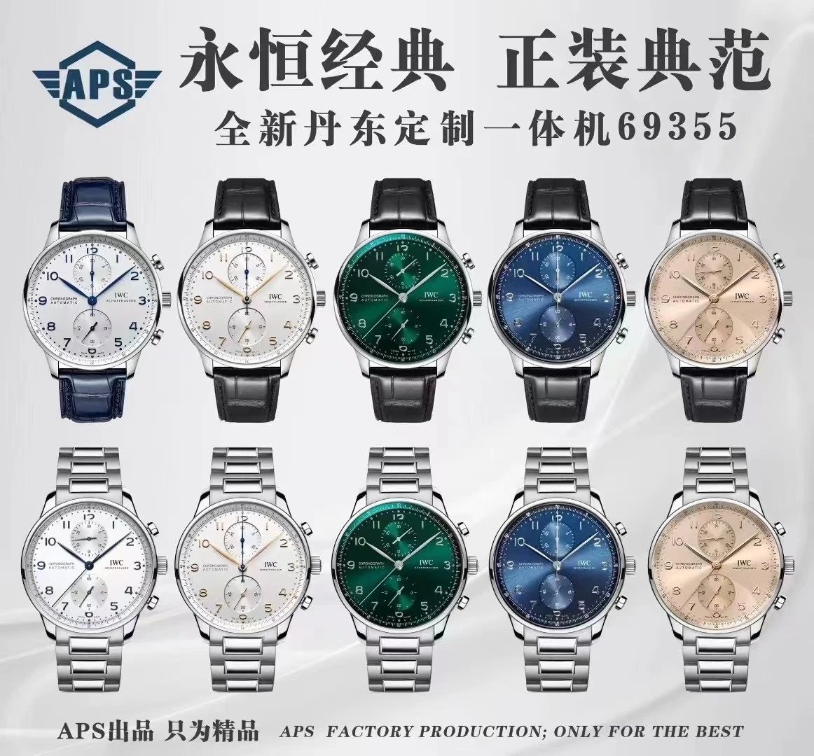 APS factory Wanjia Portugal series Portuguese men's mechanical wristwatch with timing function watch