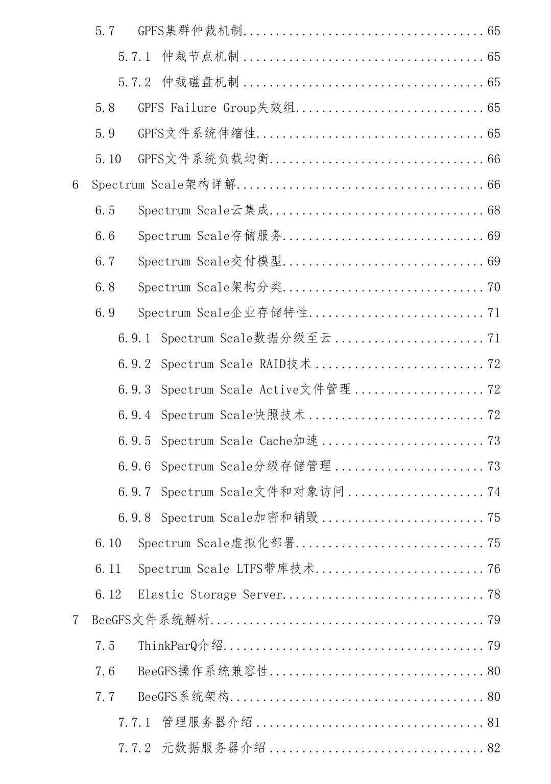 高性能计算(HPC)技术、方案和行业全面解析(第二版)》 闲置资料