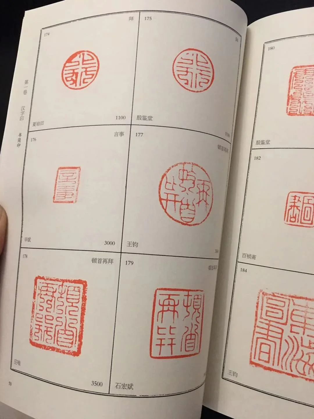 民间藏历代押印图录》，1002方印兑+100方形态特异的纽制!16开，256页