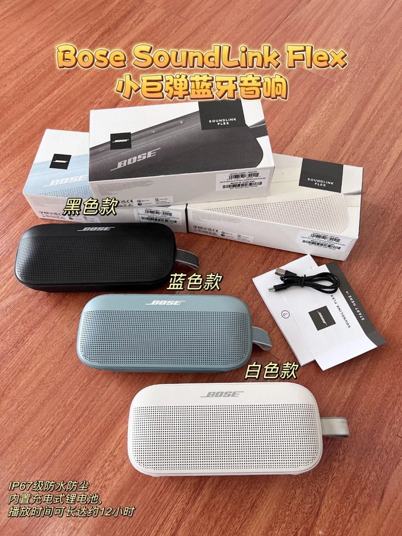 Bose SoundLink Flex