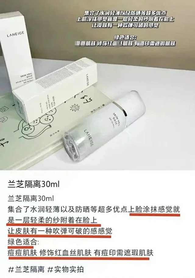 自带防晒不假白,秒变妈生好皮:30ml 兰芝 新款妆前雪纱丝柔隔离霜