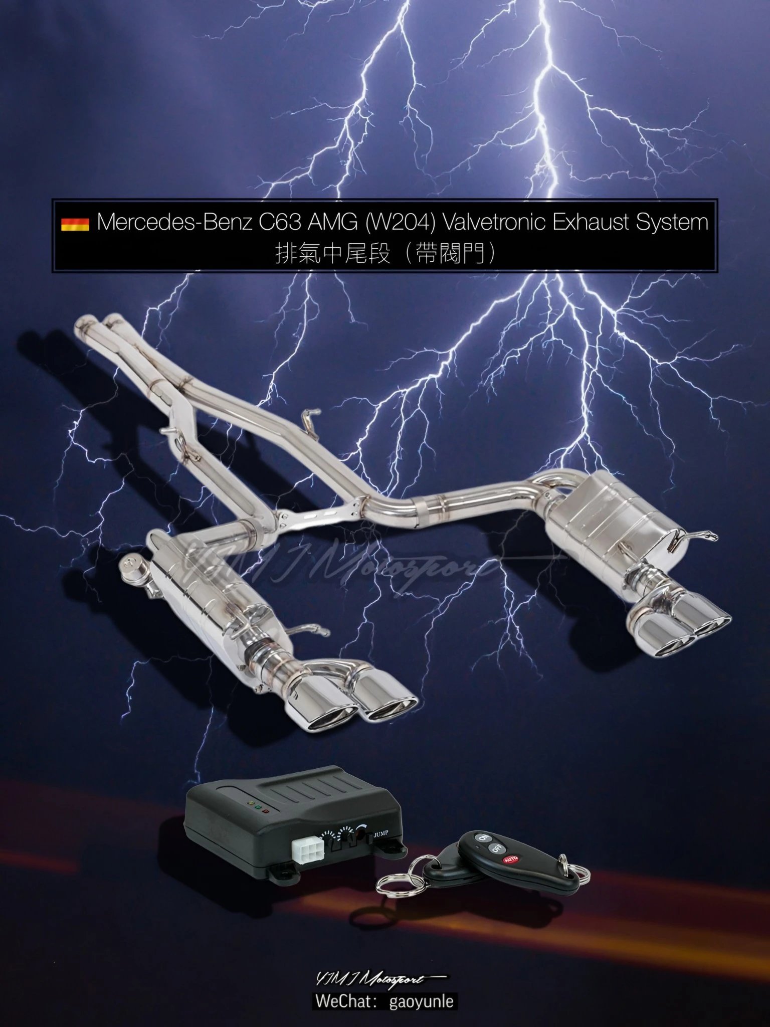 Benz C63 AMG (W204) Valvetronic Exhaust System 排氣中尾段 VR