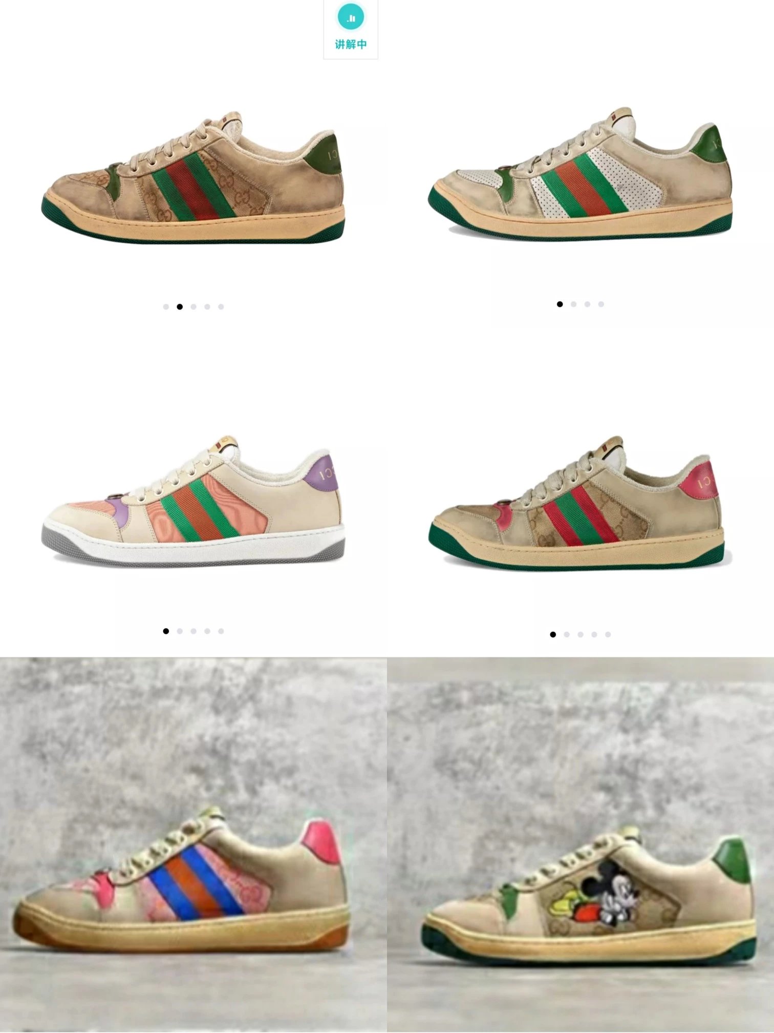 Gucci Screener Series Dad Sneakers