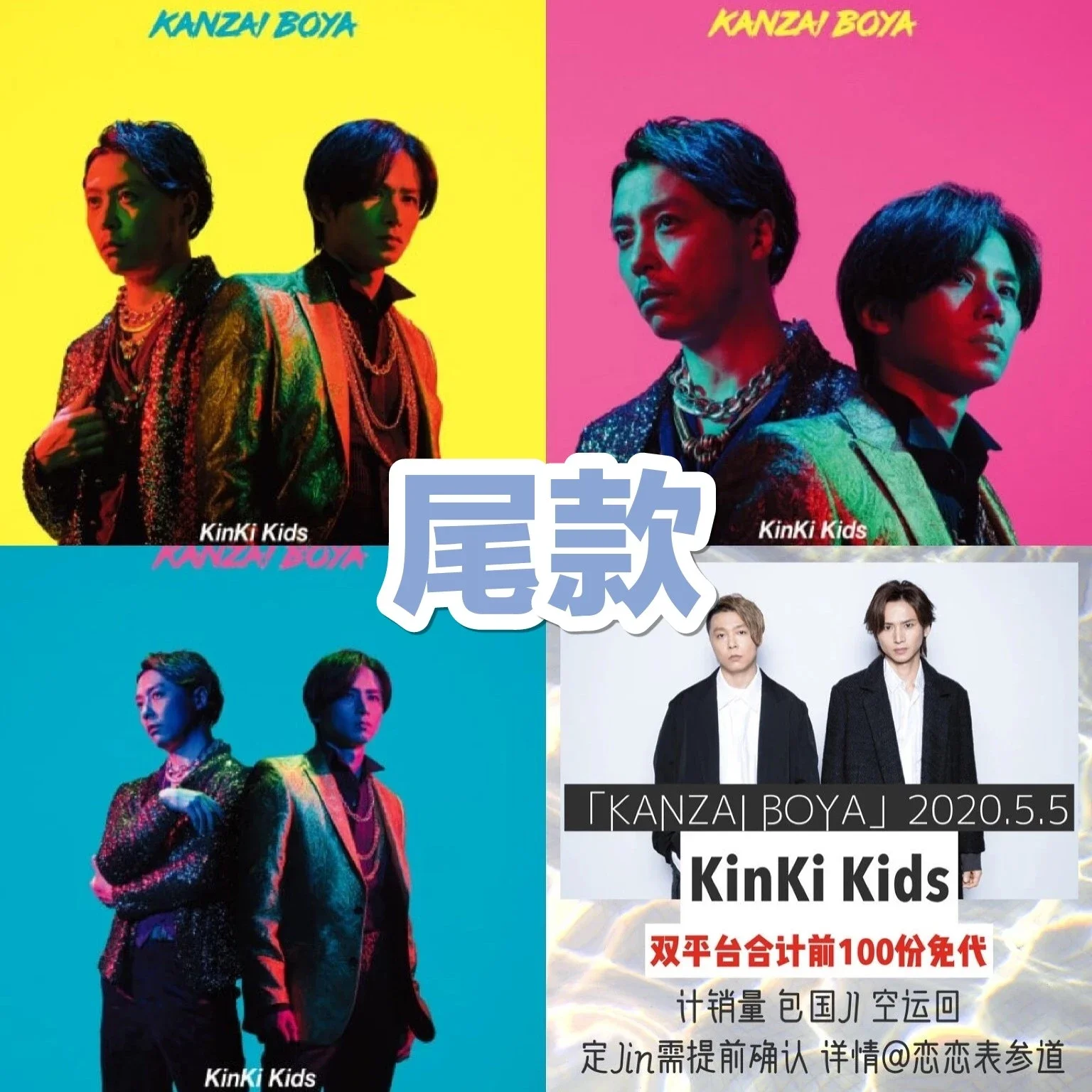 现货】KinKi Kids乙控初回2015-2016 2控