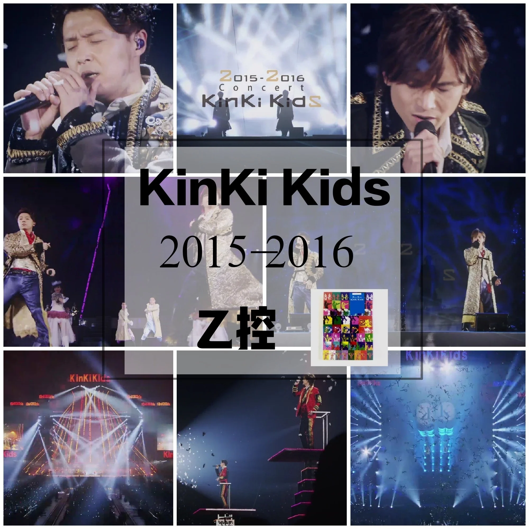现货】KinKi Kids乙控初回2015-2016 2控