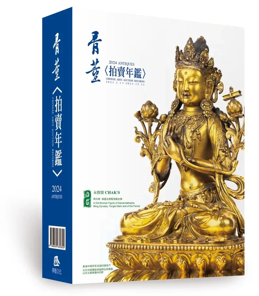 2011-2018骨董〈拍卖年鑑〉套书从2010年1月1日至2017年12月31日