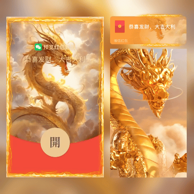 【红包封面】至尊金龙/新版动态