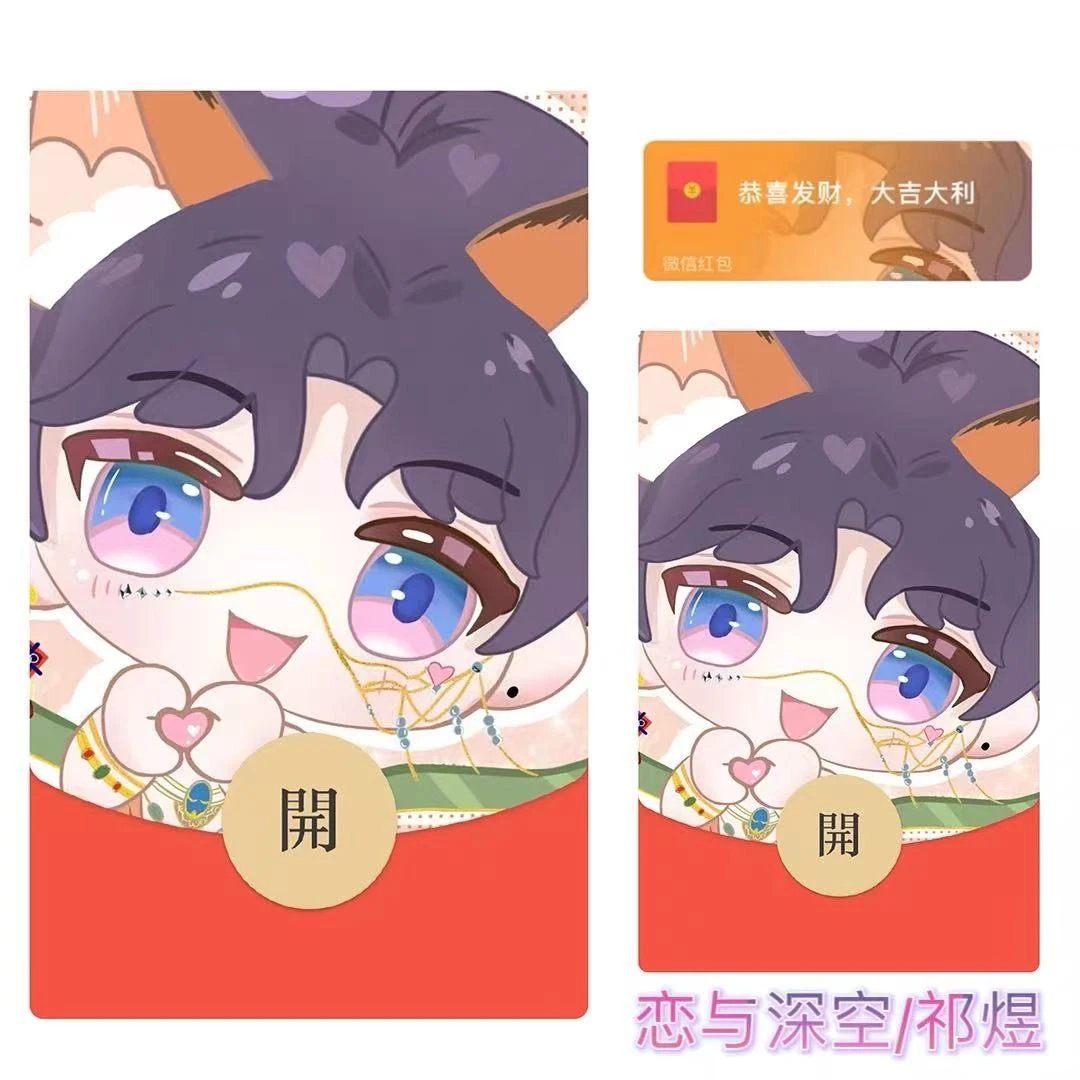 恋与深空/祁煜/静态/bao红包封面皮肤