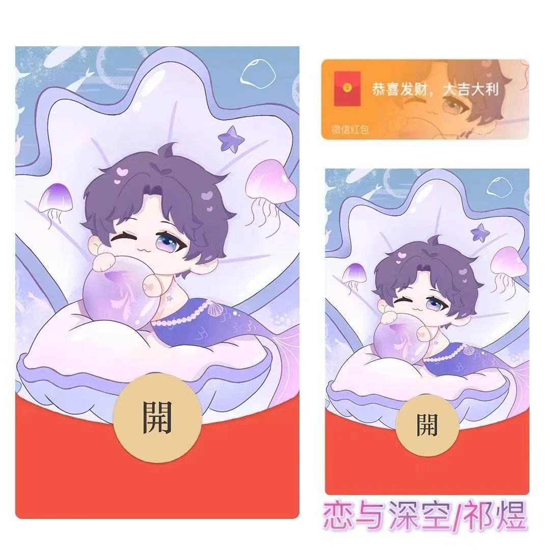 恋与深空/祁煜/静态/无售后/bao红包封面皮肤