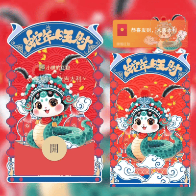 【红包封面】蛇年旺财/DIDI