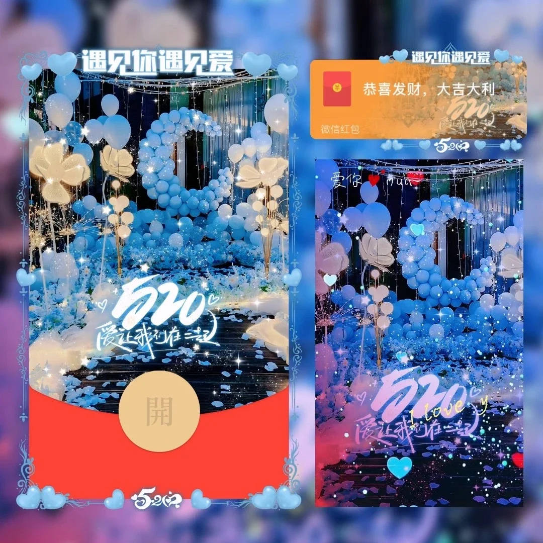 【红包封面】520爱让我们在一起